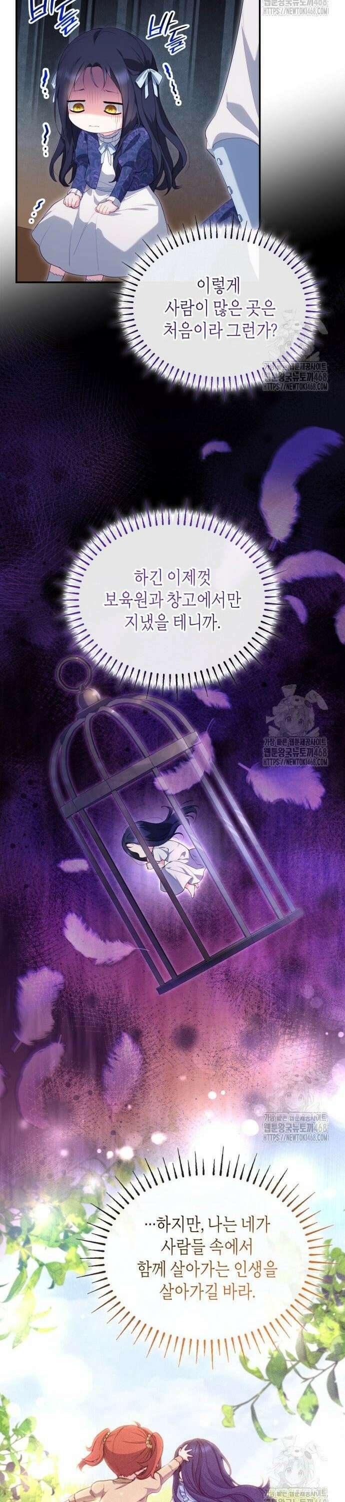 괴물 여기사는 육아휴직을 원한다 14화 16