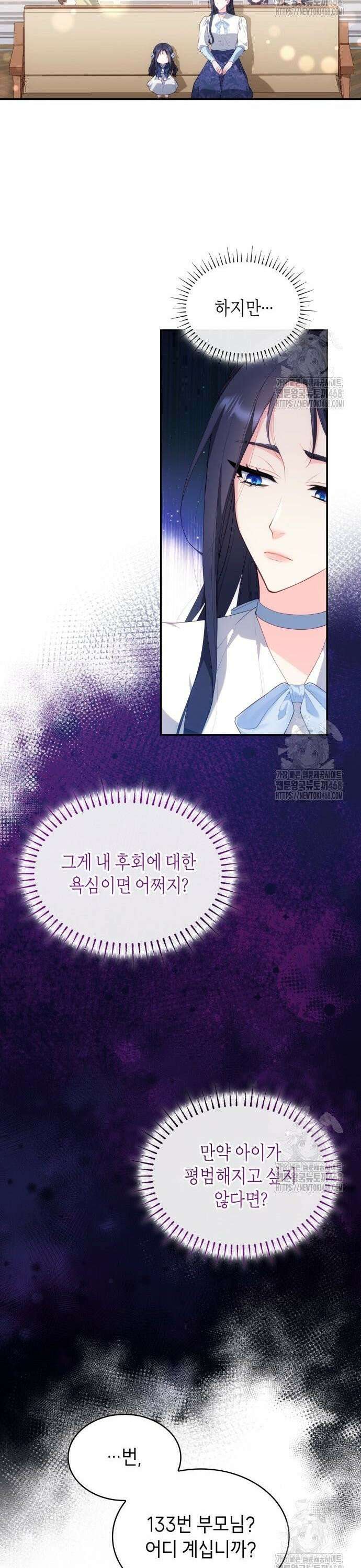 괴물 여기사는 육아휴직을 원한다 14화 18