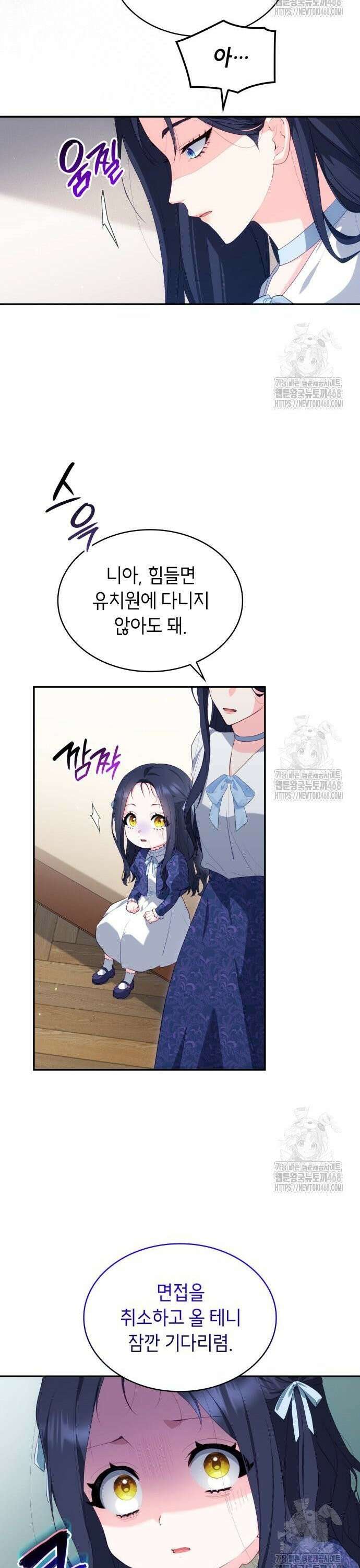 괴물 여기사는 육아휴직을 원한다 14화 19