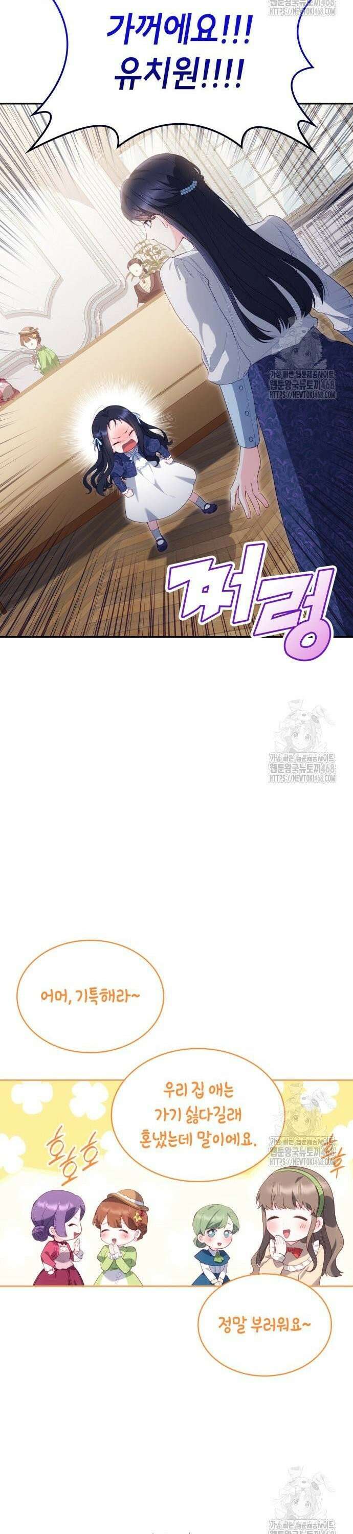 괴물 여기사는 육아휴직을 원한다 14화 24
