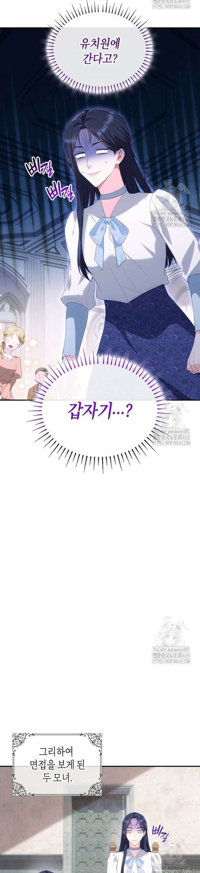 괴물 여기사는 육아휴직을 원한다 14화 25