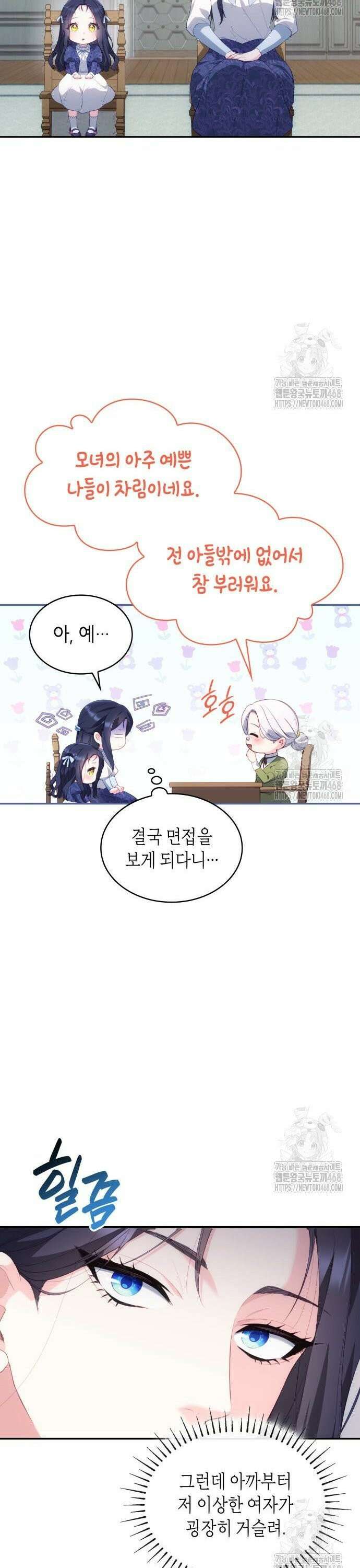 괴물 여기사는 육아휴직을 원한다 14화 26