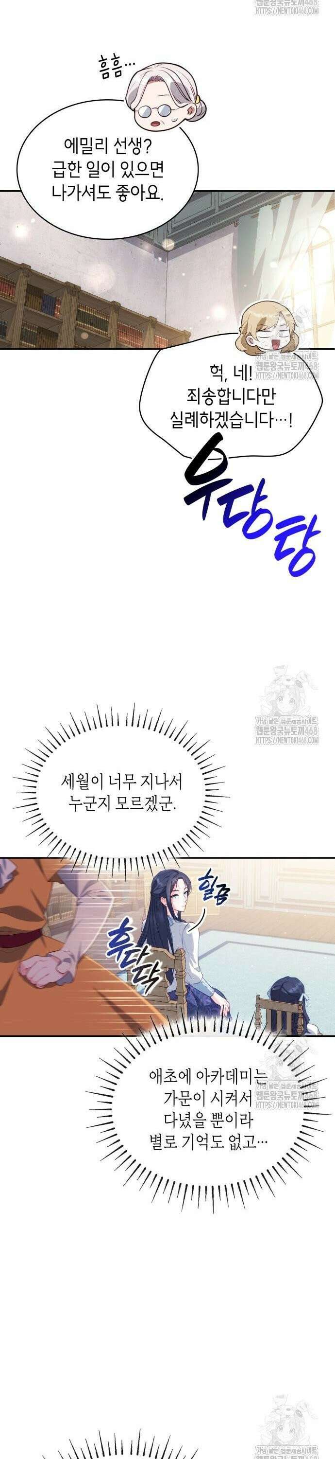 괴물 여기사는 육아휴직을 원한다 14화 28