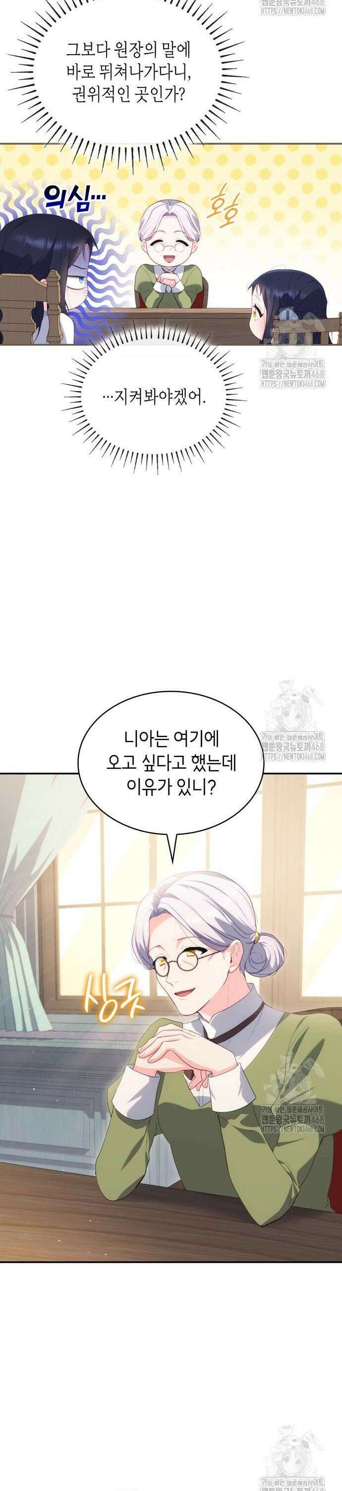 괴물 여기사는 육아휴직을 원한다 14화 29