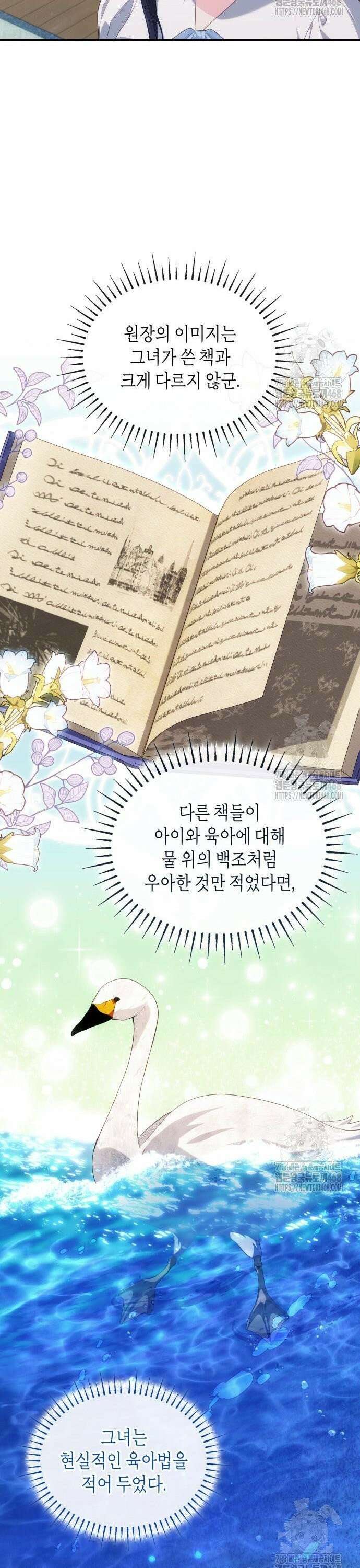괴물 여기사는 육아휴직을 원한다 14화 31