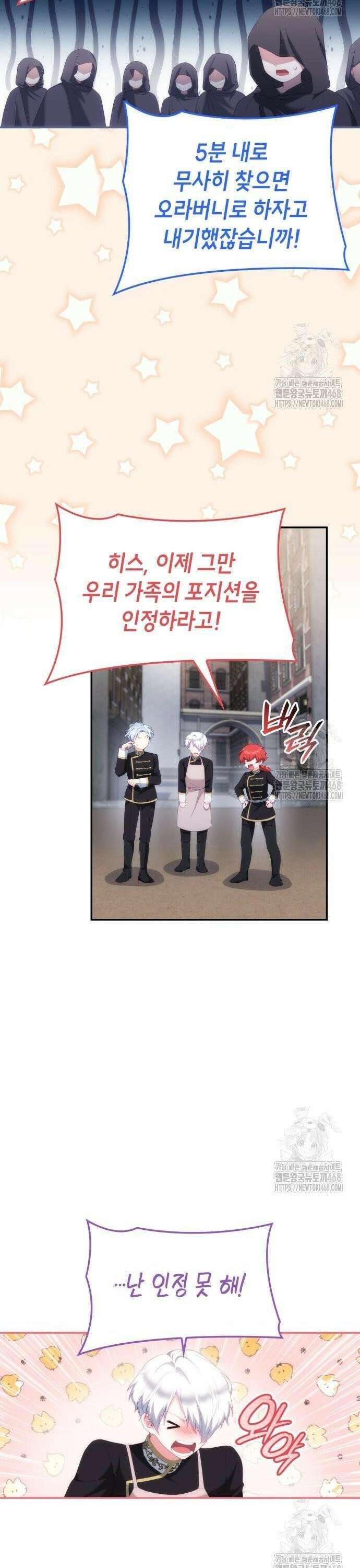 괴물 여기사는 육아휴직을 원한다 17화 2