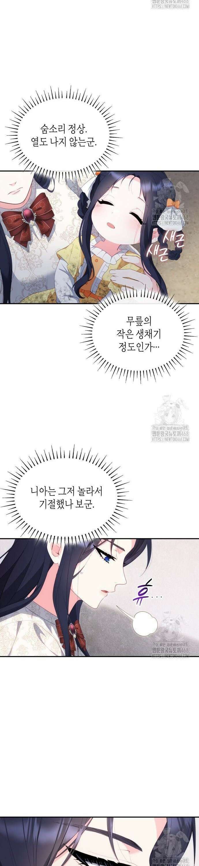 괴물 여기사는 육아휴직을 원한다 17화 8