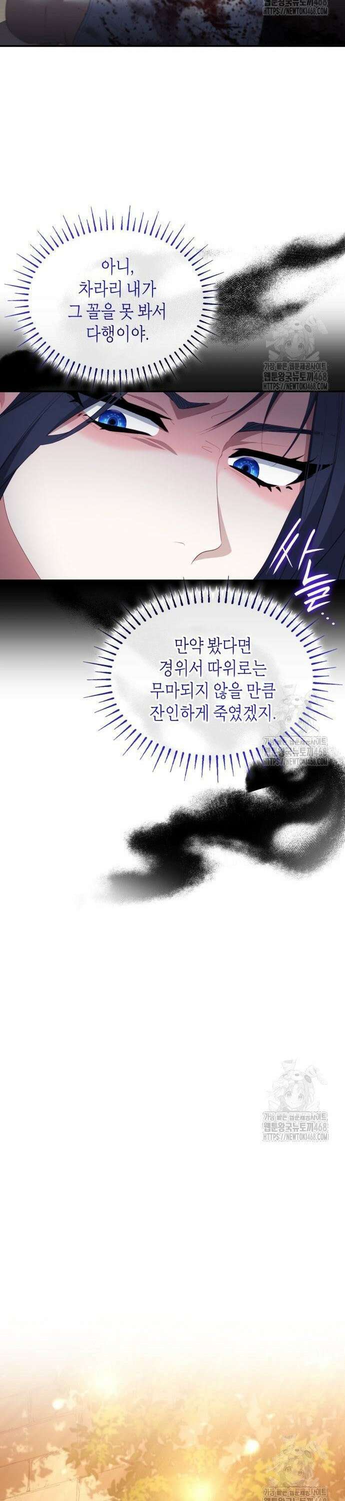괴물 여기사는 육아휴직을 원한다 17화 12