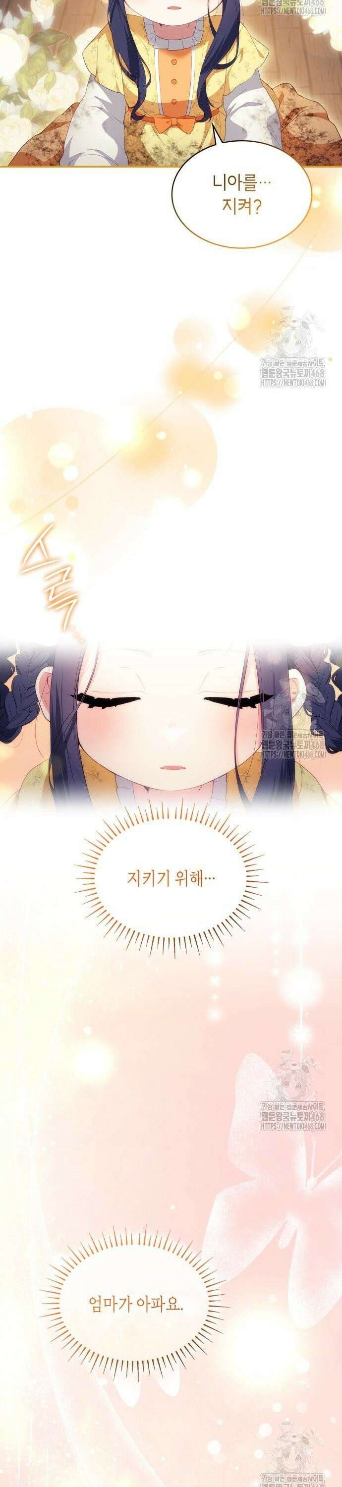 괴물 여기사는 육아휴직을 원한다 17화 20