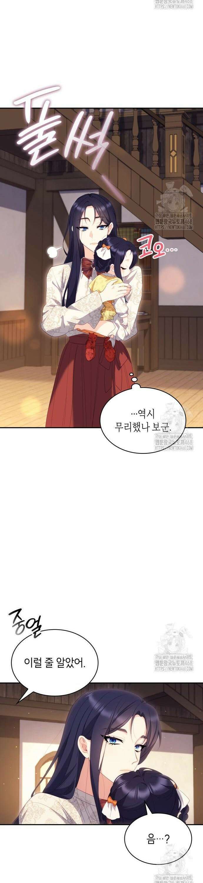 괴물 여기사는 육아휴직을 원한다 17화 24