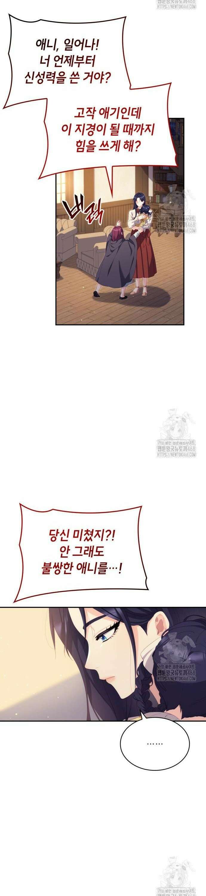 괴물 여기사는 육아휴직을 원한다 17화 26