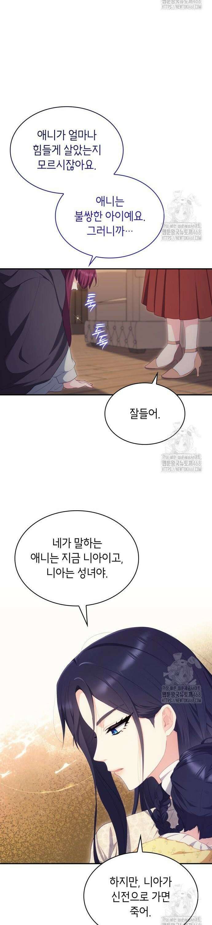 괴물 여기사는 육아휴직을 원한다 17화 28