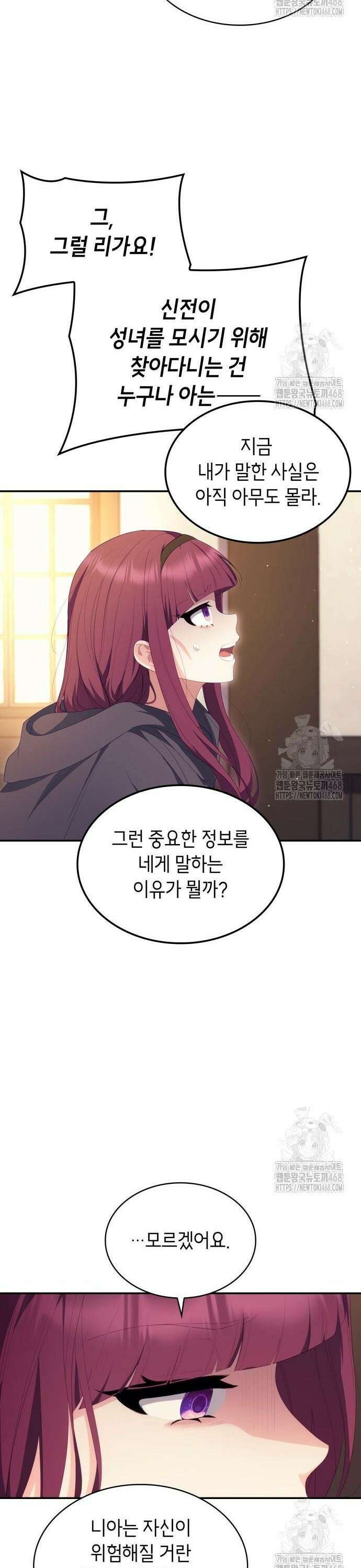 괴물 여기사는 육아휴직을 원한다 17화 29