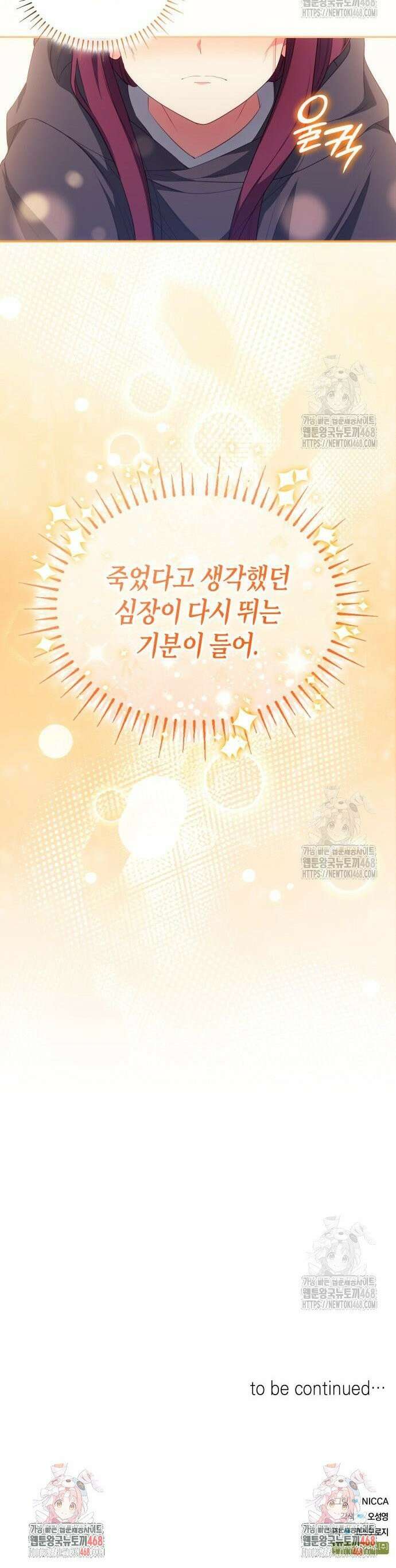 괴물 여기사는 육아휴직을 원한다 17화 32