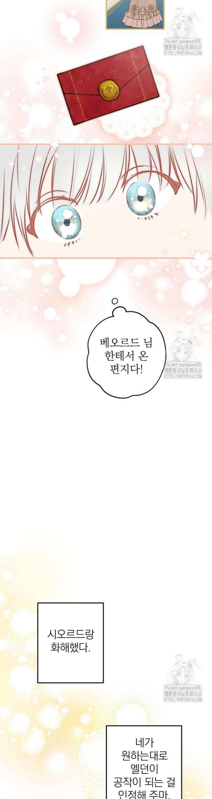 세계관 최강자들이 내게 집착한다 118화 7