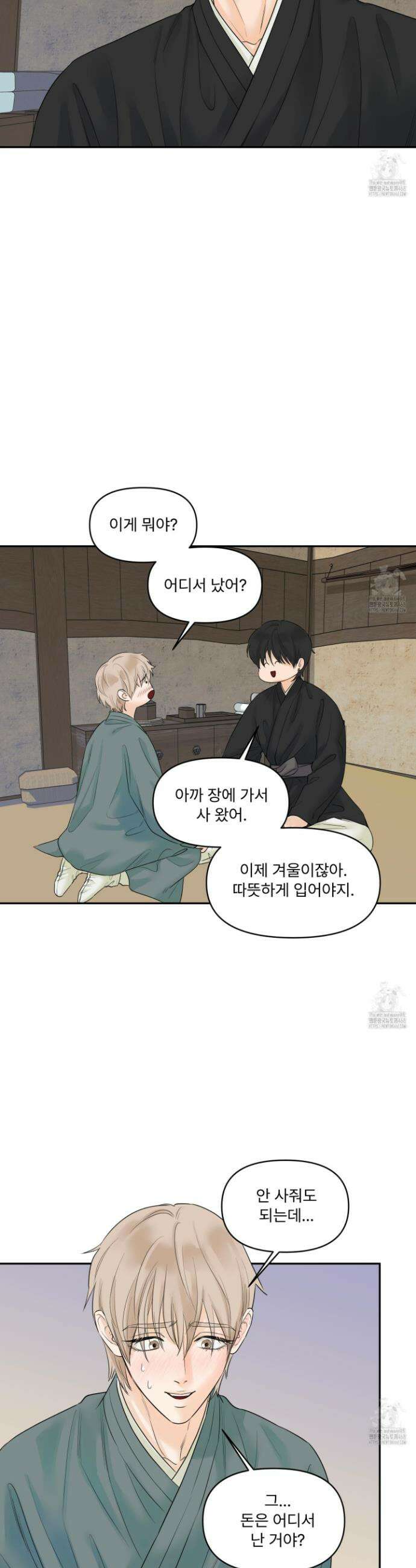 미구놀이 34화 3