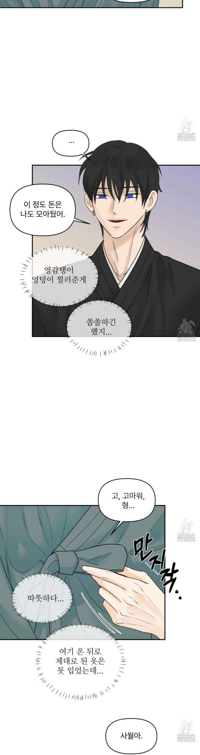 미구놀이 34화 4