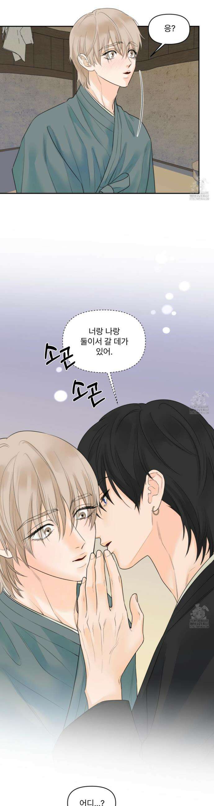 미구놀이 34화 5