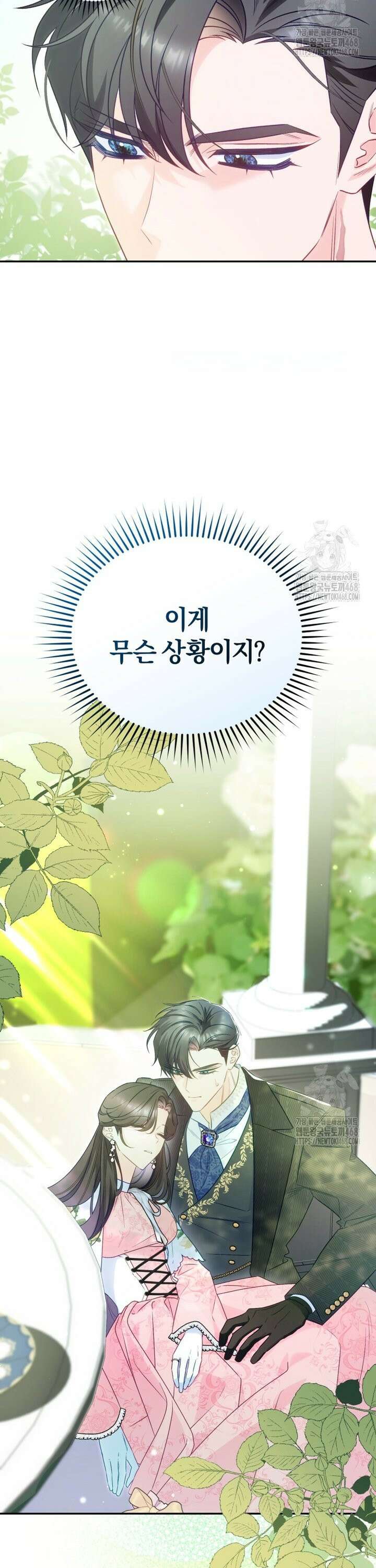 여보, 그건 당신의 오해 같은데요 2화 2