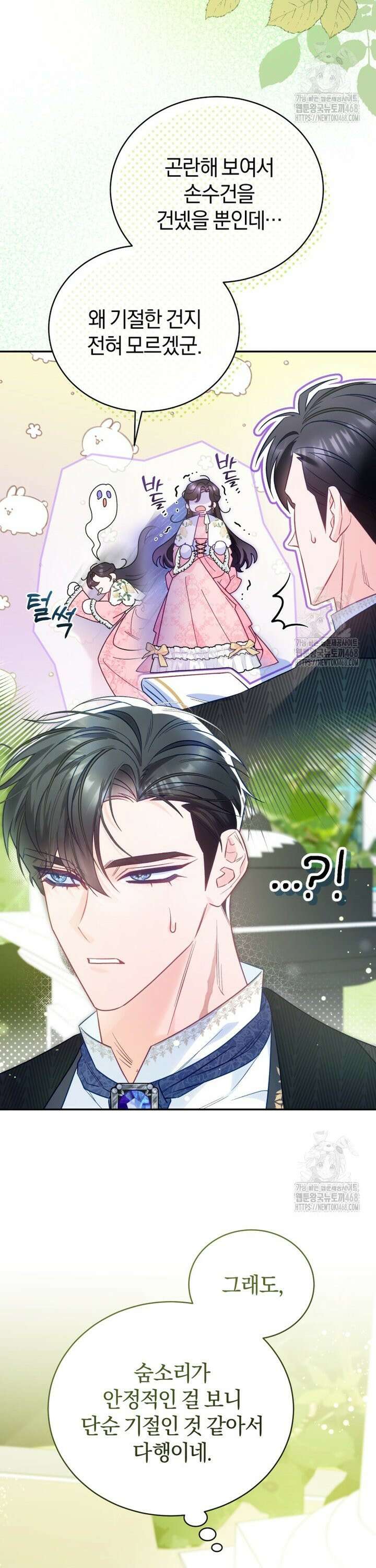 여보, 그건 당신의 오해 같은데요 2화 3