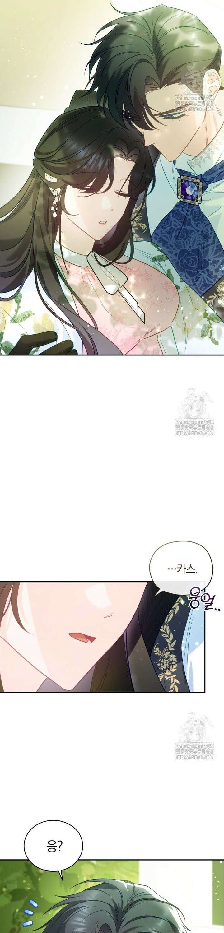 여보, 그건 당신의 오해 같은데요 2화 4
