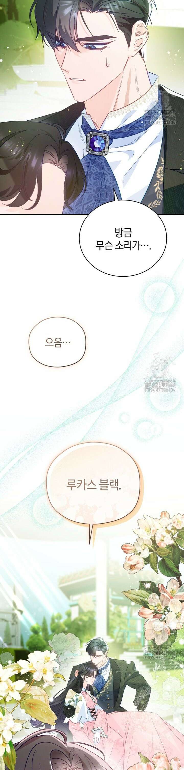여보, 그건 당신의 오해 같은데요 2화 5