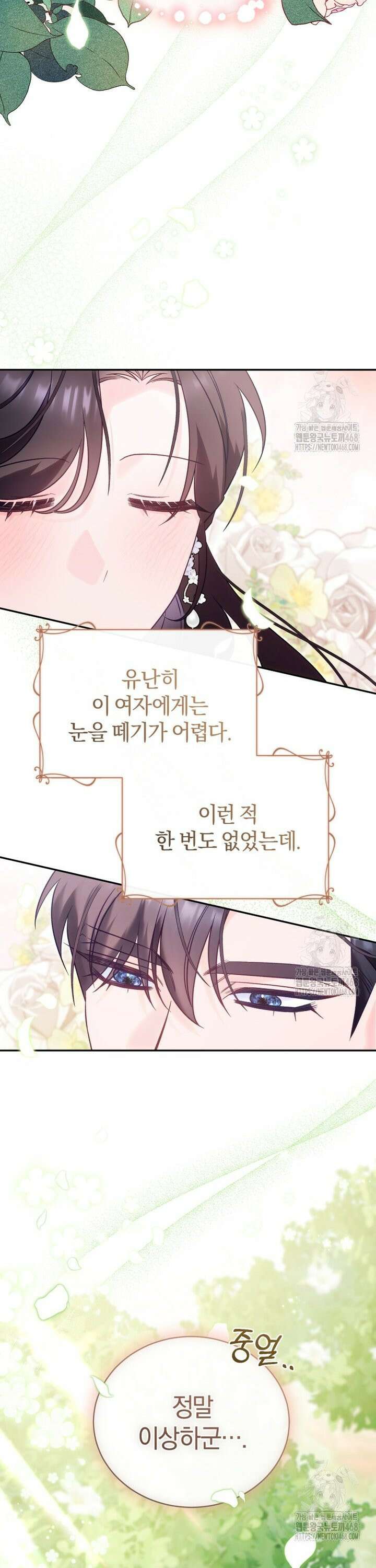 여보, 그건 당신의 오해 같은데요 2화 8
