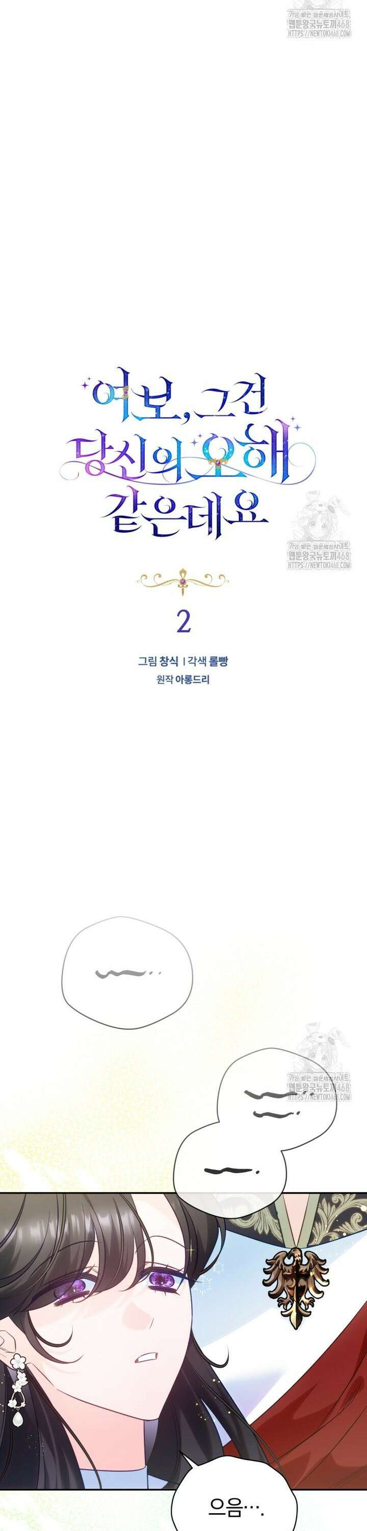 여보, 그건 당신의 오해 같은데요 2화 10