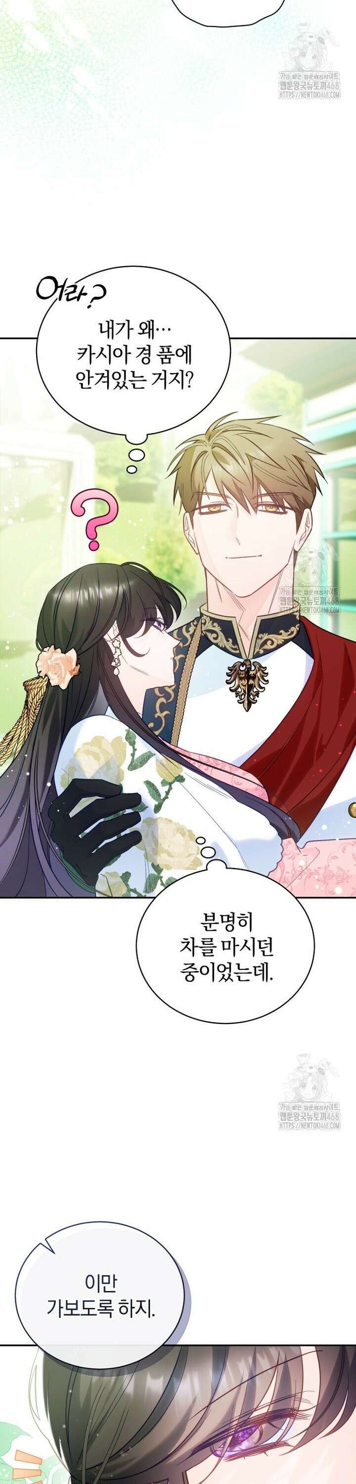 여보, 그건 당신의 오해 같은데요 2화 11