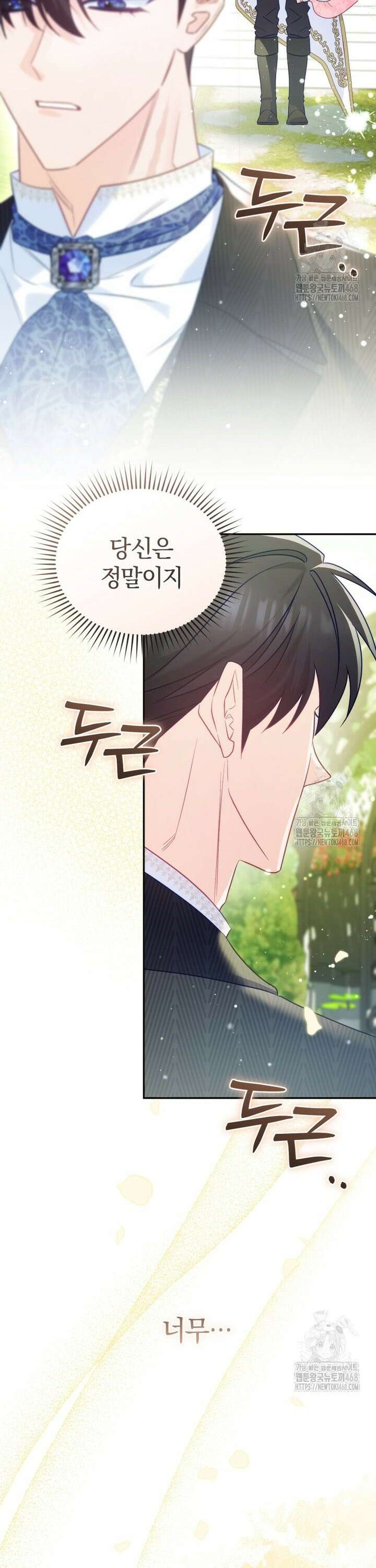 여보, 그건 당신의 오해 같은데요 2화 14
