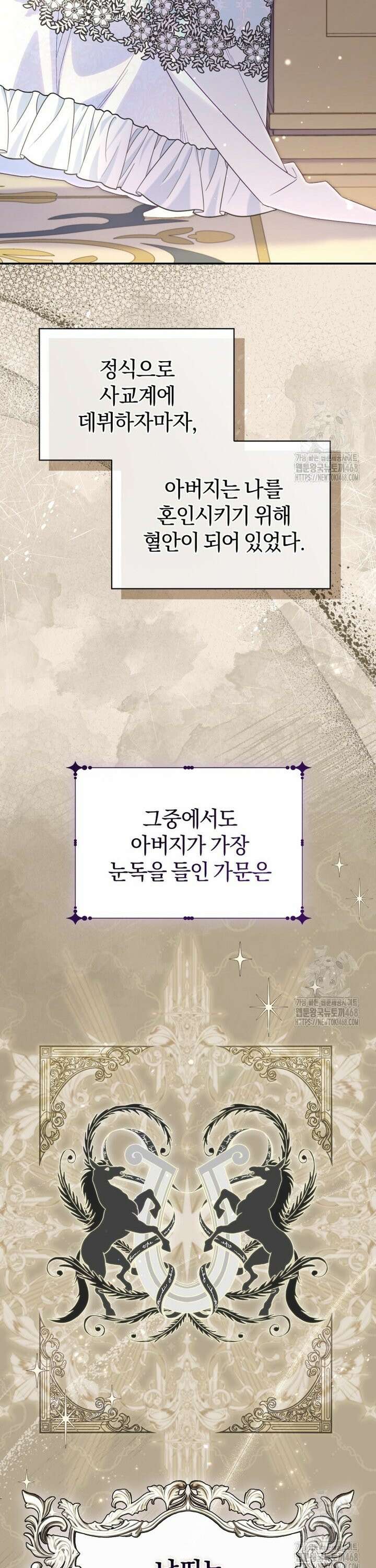 여보, 그건 당신의 오해 같은데요 2화 25