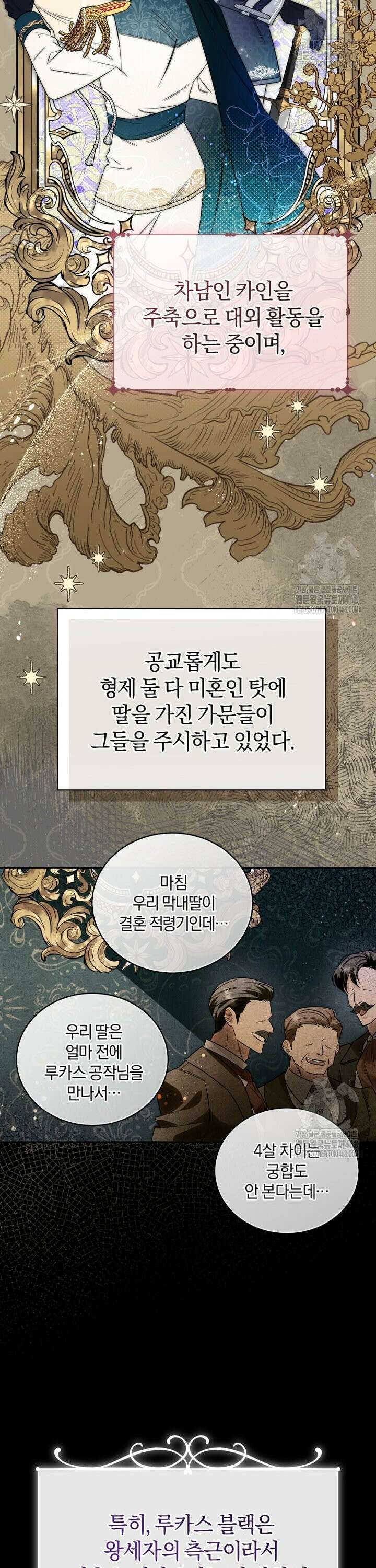 여보, 그건 당신의 오해 같은데요 2화 27