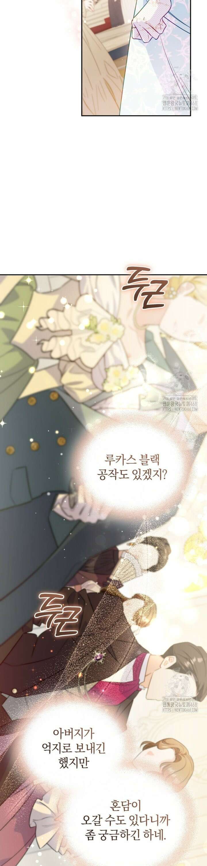 여보, 그건 당신의 오해 같은데요 2화 29