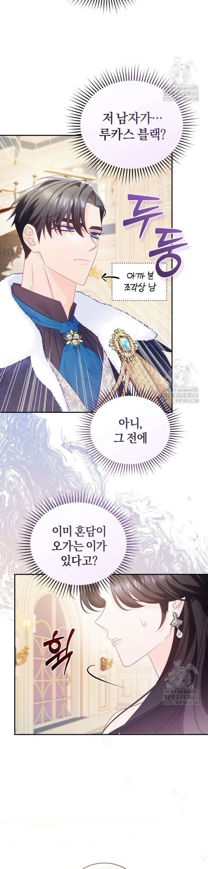 여보, 그건 당신의 오해 같은데요 2화 37