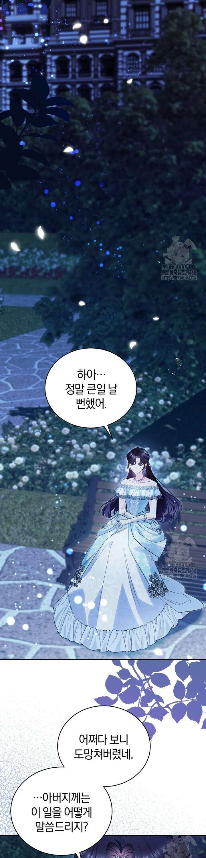 여보, 그건 당신의 오해 같은데요 2화 42