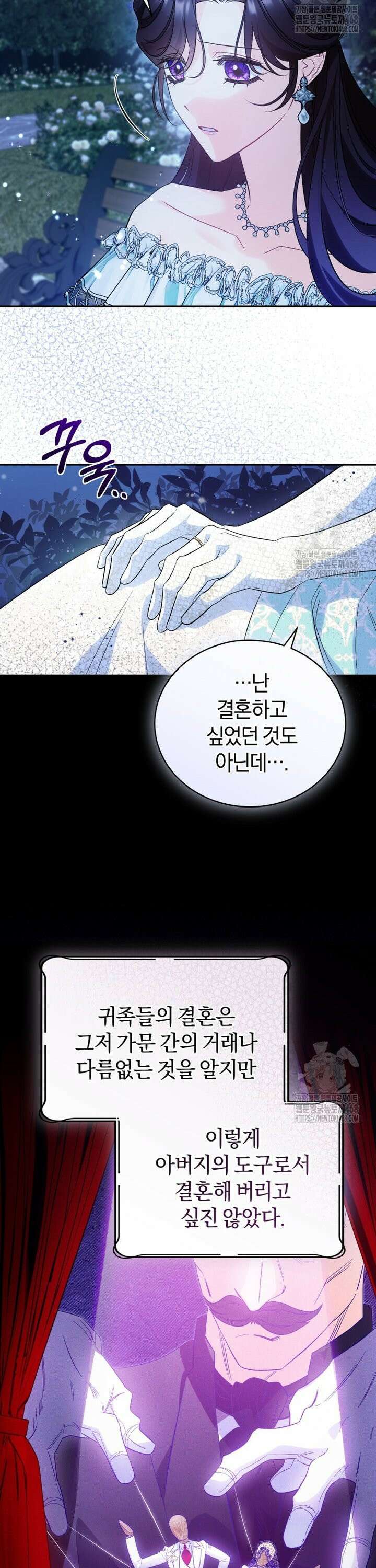 여보, 그건 당신의 오해 같은데요 2화 43