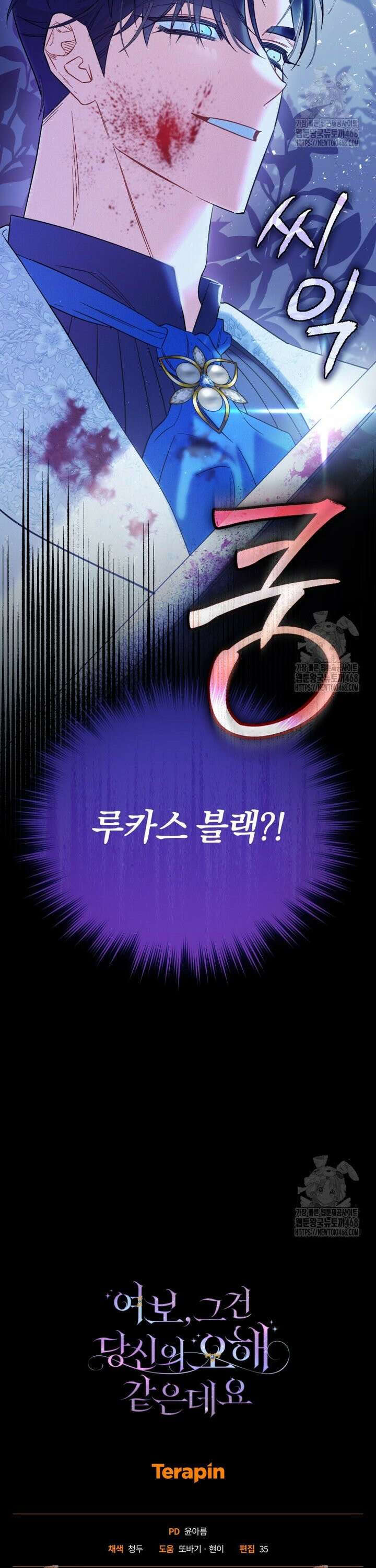 여보, 그건 당신의 오해 같은데요 2화 53