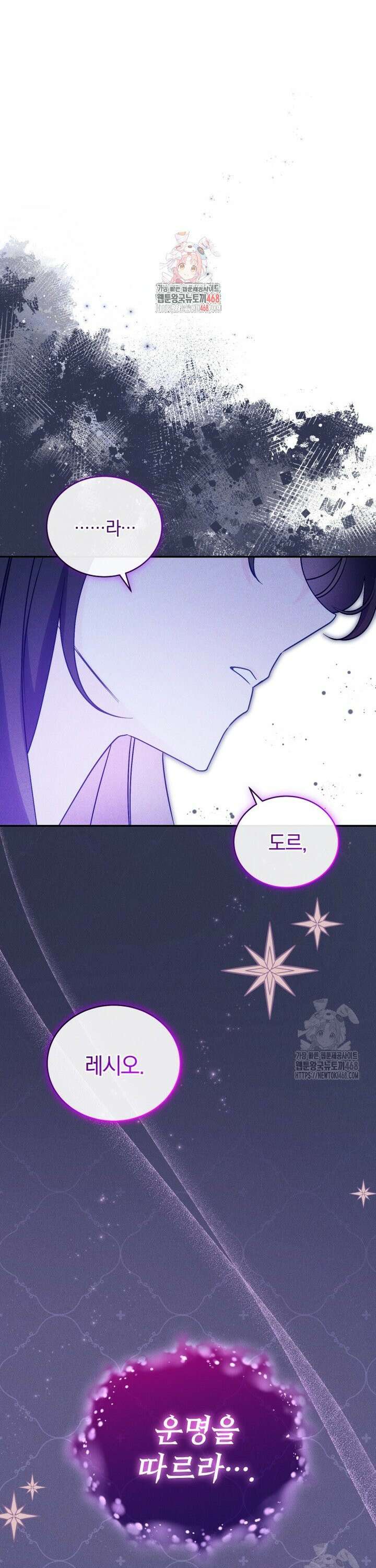 여보, 그건 당신의 오해 같은데요 11화 1