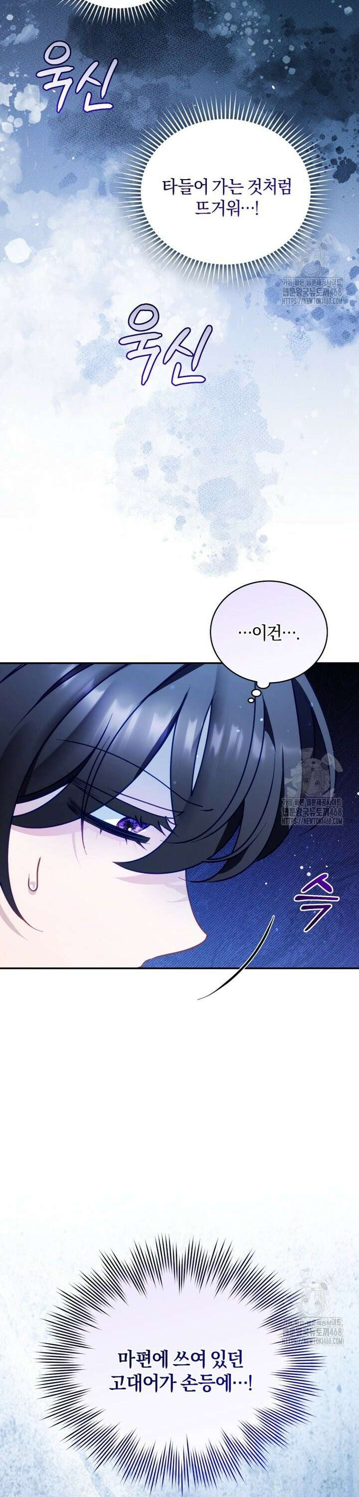 여보, 그건 당신의 오해 같은데요 11화 6