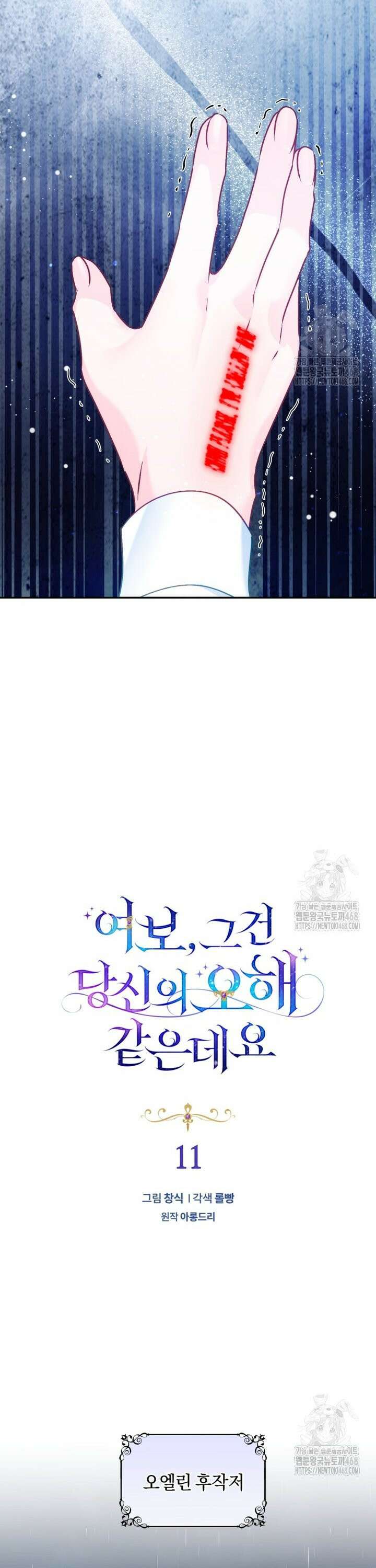 여보, 그건 당신의 오해 같은데요 11화 7