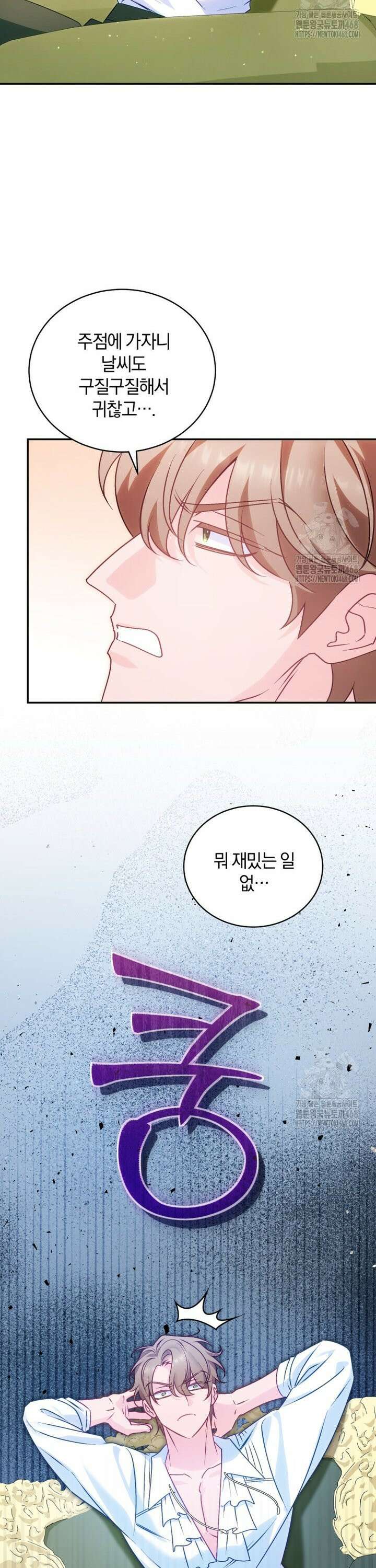 여보, 그건 당신의 오해 같은데요 11화 10