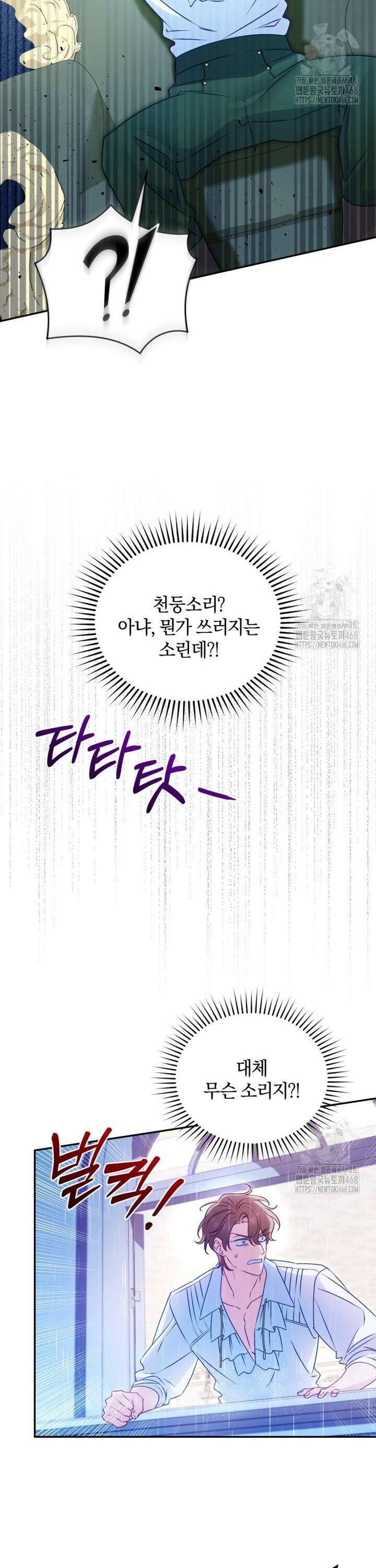 여보, 그건 당신의 오해 같은데요 11화 11