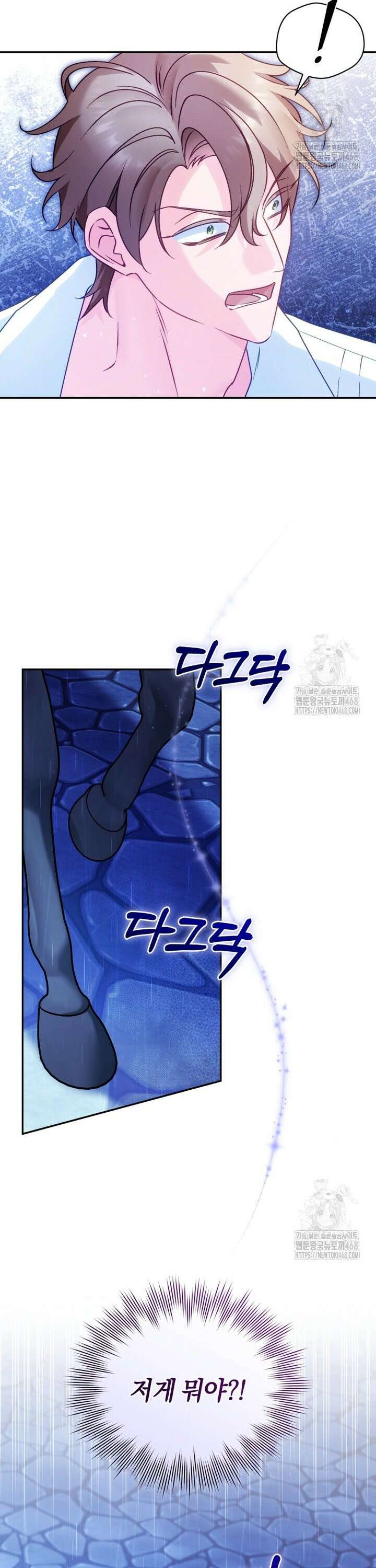 여보, 그건 당신의 오해 같은데요 11화 12