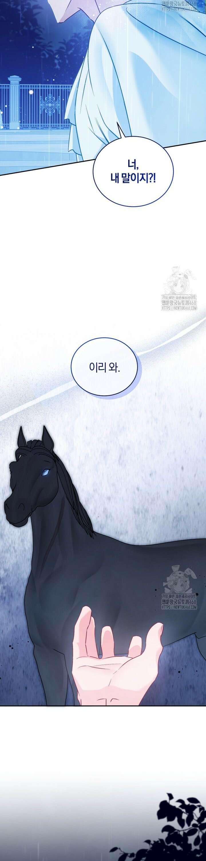 여보, 그건 당신의 오해 같은데요 11화 18