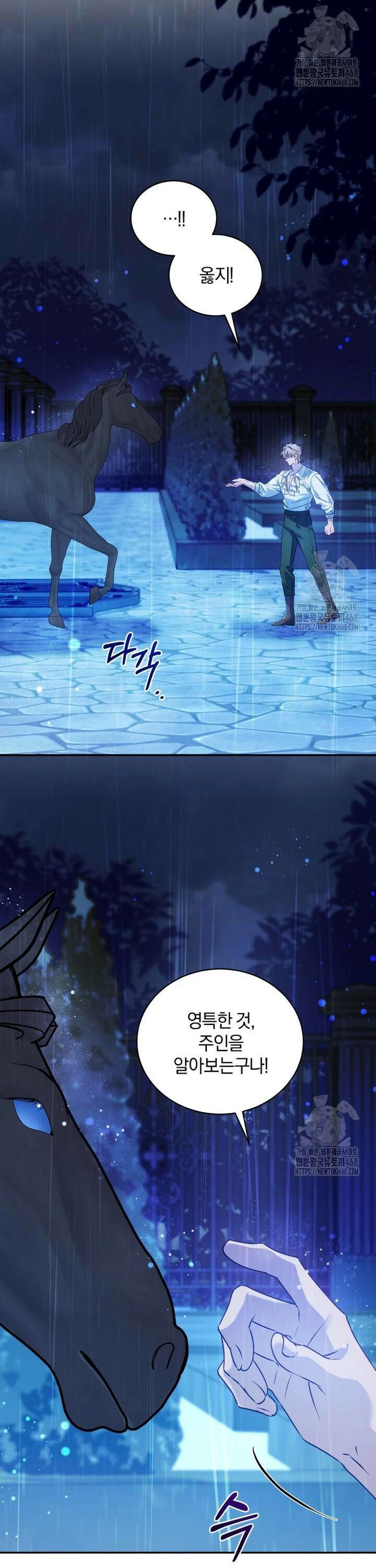 여보, 그건 당신의 오해 같은데요 11화 19