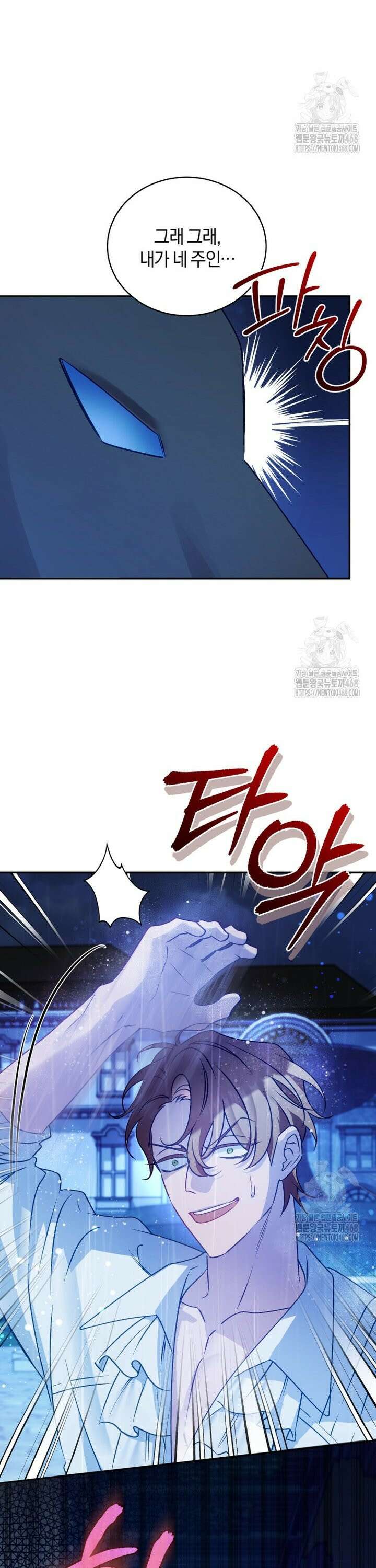 여보, 그건 당신의 오해 같은데요 11화 20