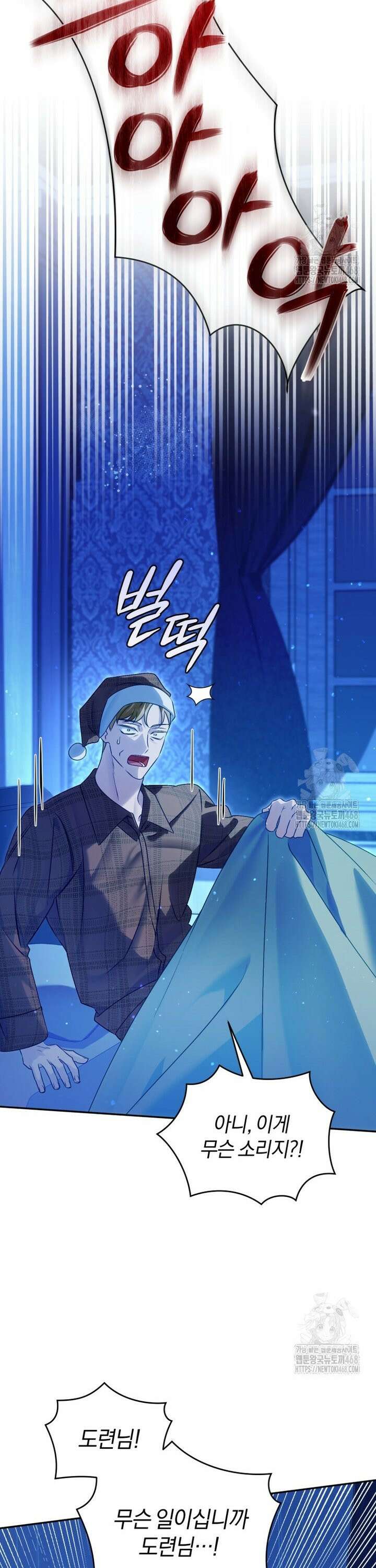 여보, 그건 당신의 오해 같은데요 11화 22