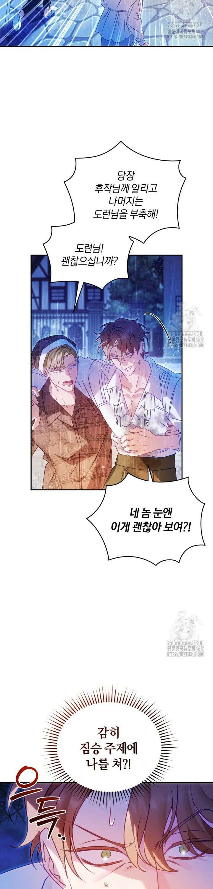 여보, 그건 당신의 오해 같은데요 11화 27