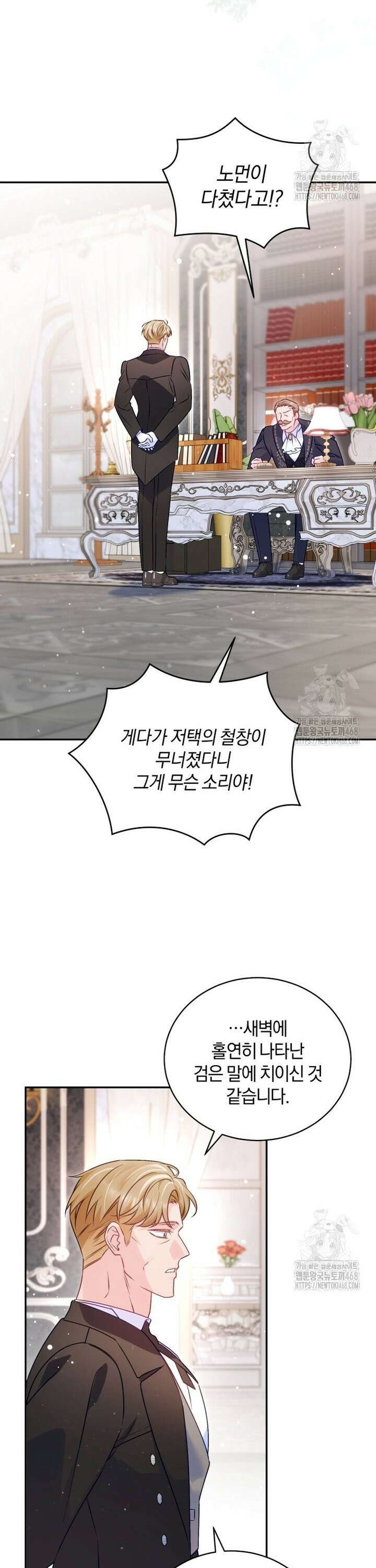 여보, 그건 당신의 오해 같은데요 11화 29