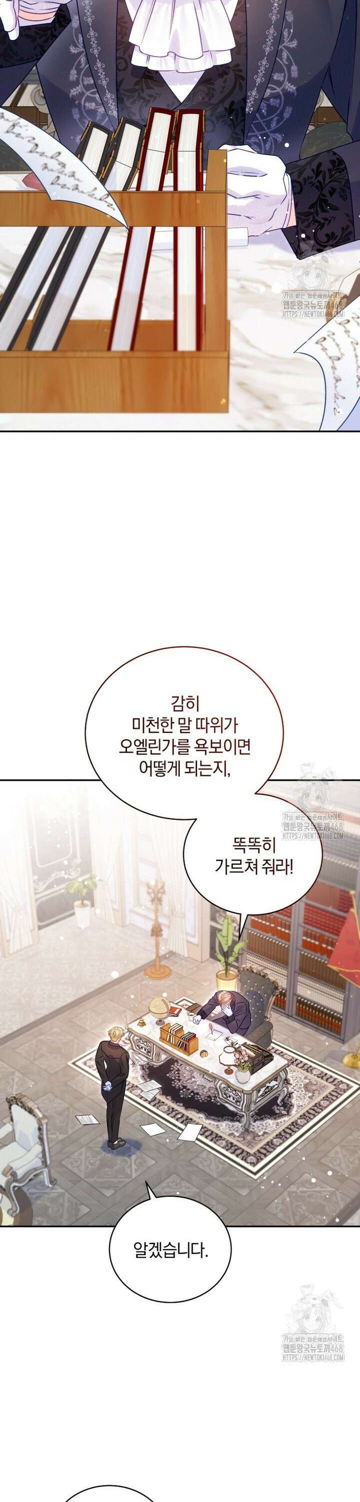 여보, 그건 당신의 오해 같은데요 11화 31